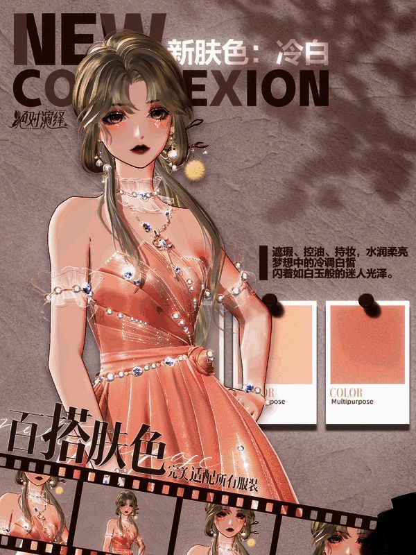 《绝对演绎》冷白肤色相关图片