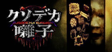 《Kusodeka Bayashi》游戏相关画面1