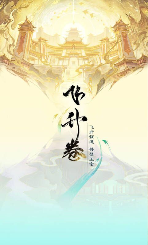 飞升手册界面图