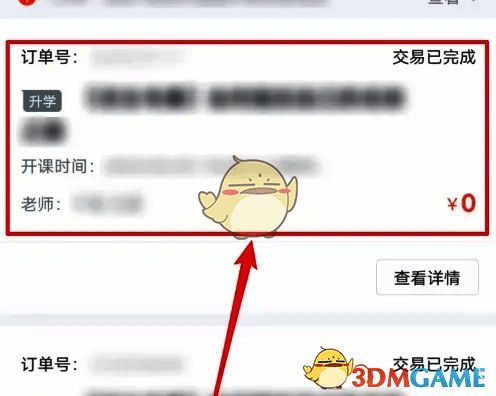 有道精品课我的订单页面展示图