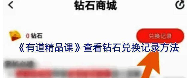 有道精品课相关界面图片