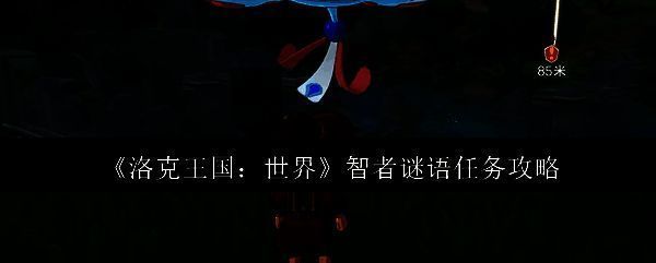 洛克王国游戏相关图片1