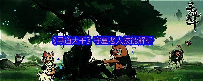 寻道大千相关图片