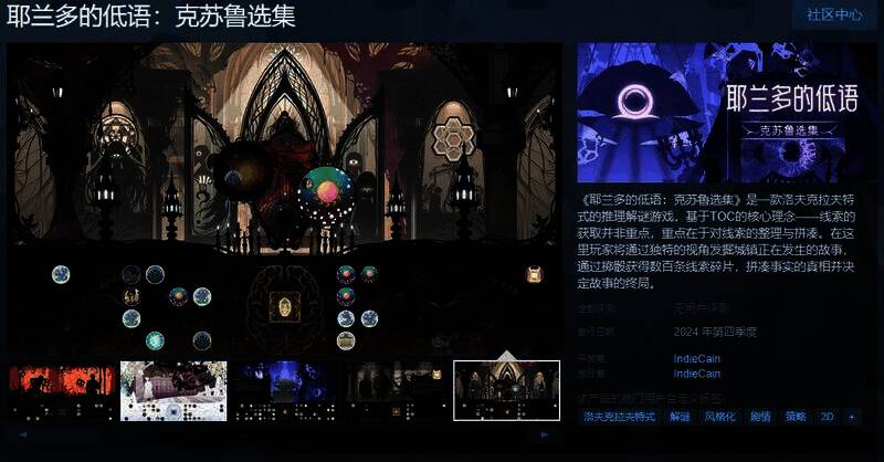《耶兰多的低语:克苏鲁选集》宣传图