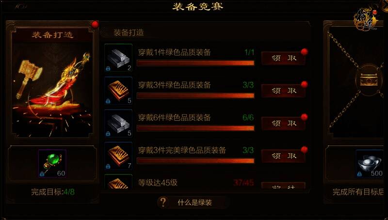 《原始征途》装备竞赛活动展示