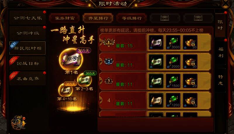 《原始征途》冲榜竞赛活动展示