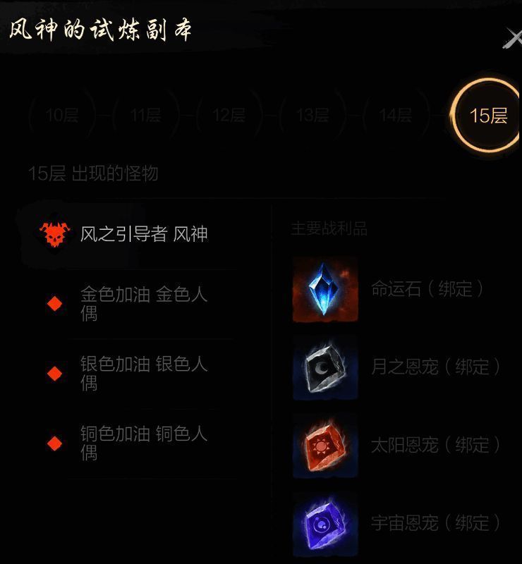 《剑灵2》风神试炼副本奖励画面