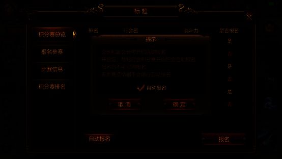 行会积分赛活动图