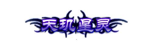 神龙献礼大转盘奖励图