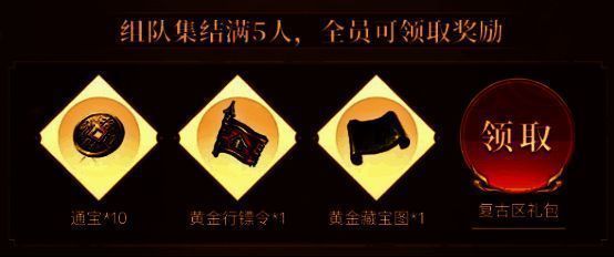 组队预约活动宣传图