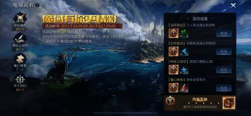 魔域新程活动画面