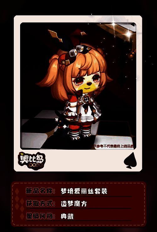 梦境主题时装及奖励展示图1