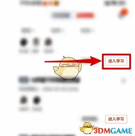 全部课程页面进入学习按钮图片