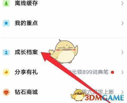 有道精品课成长档案界面图片