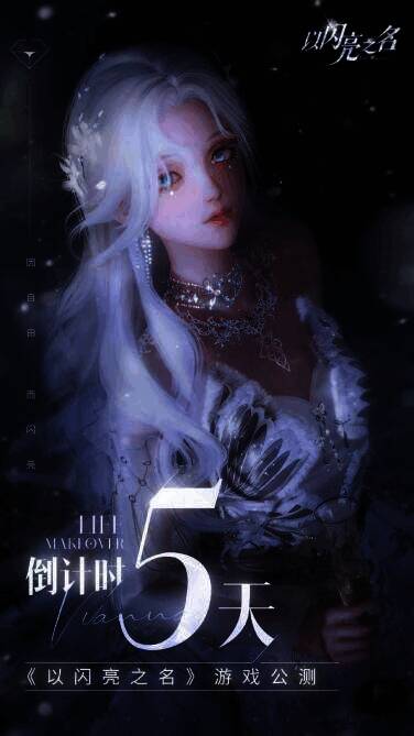 以闪亮之名相关宣传图 3