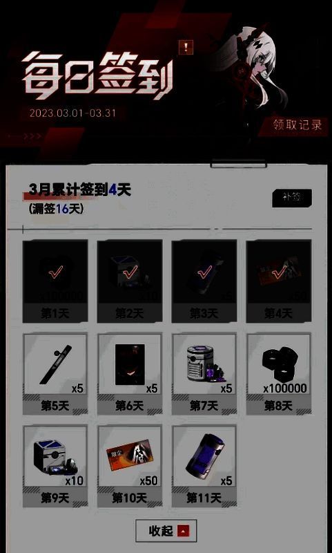 库街区签到奖励展示图