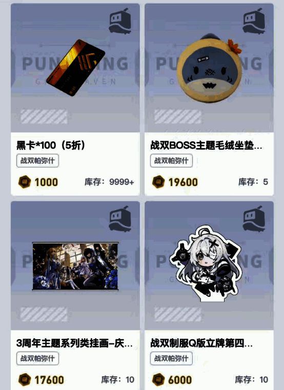 库街区积分商城兑换物品展示图