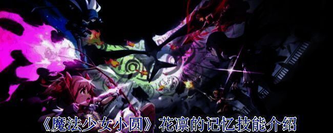 《魔法少女小圆》相关图片