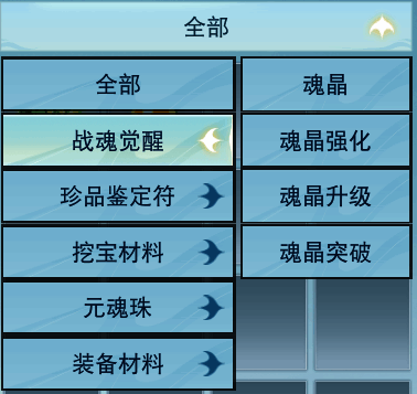 魂晶及培养道具摆摊交易示意图