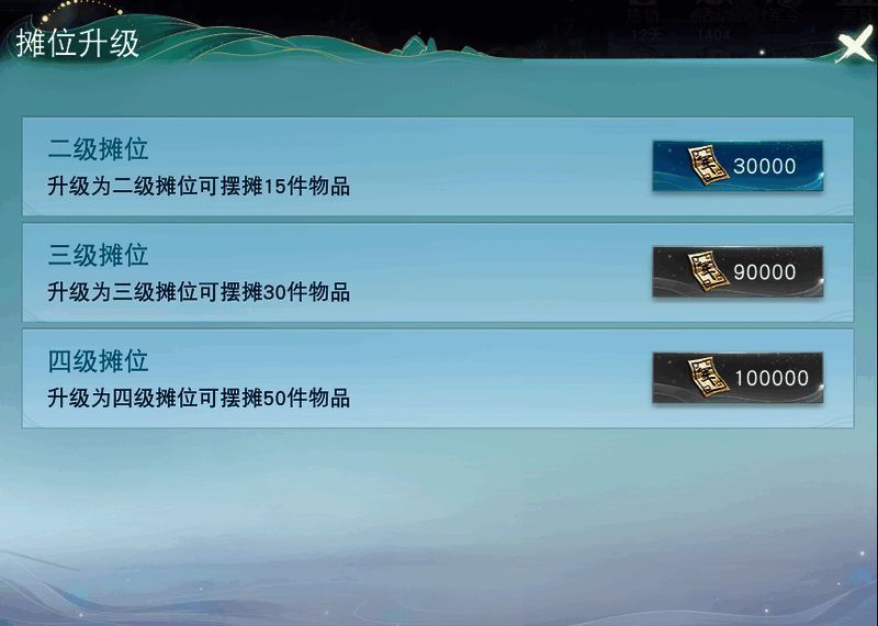 摊位升级示意图