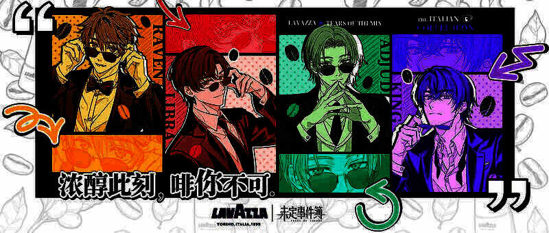 《未定事件簿》与Lavazza联动宣传图