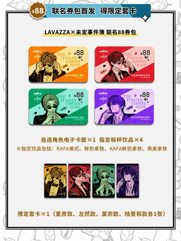 88联名券包内容展示图
