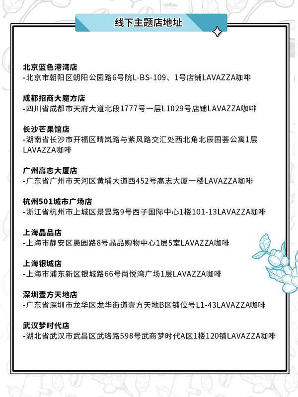 线下联动主题店内景图