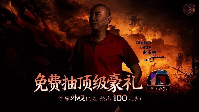 免费百连抽活动图片