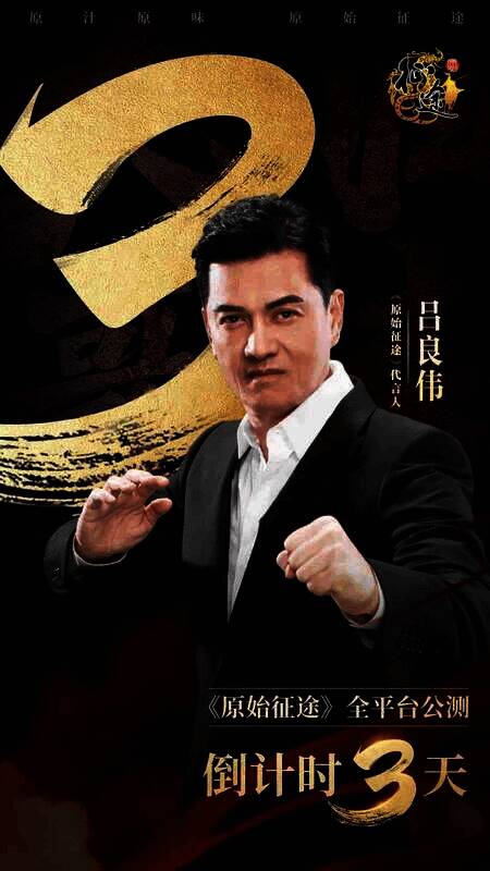 原始征途公测宣传图片