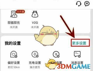特来电软件我的页面及更多设置选项图