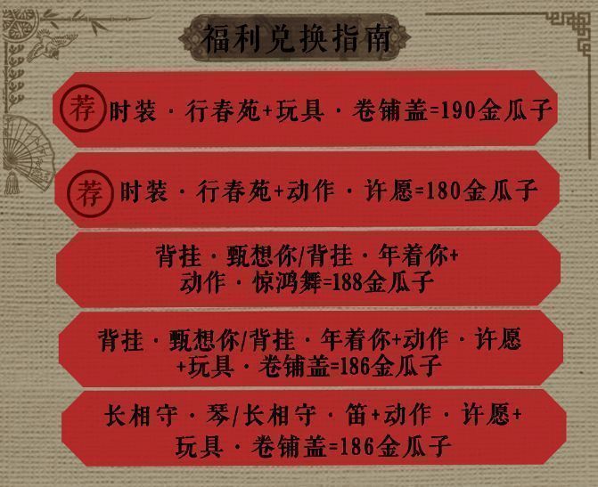 一梦江湖甄嬛传联动金瓜子兑换展示图