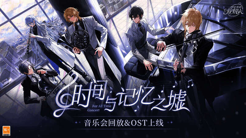 《时空中的绘旅人》音乐会相关画面