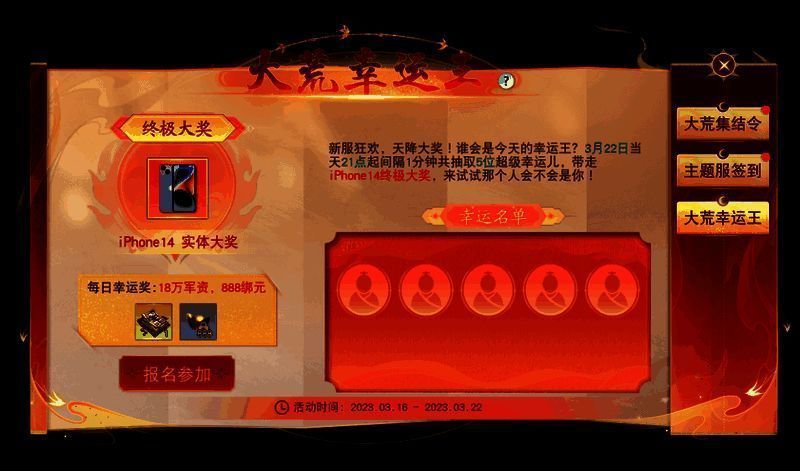 大荒幸运王活动展示图