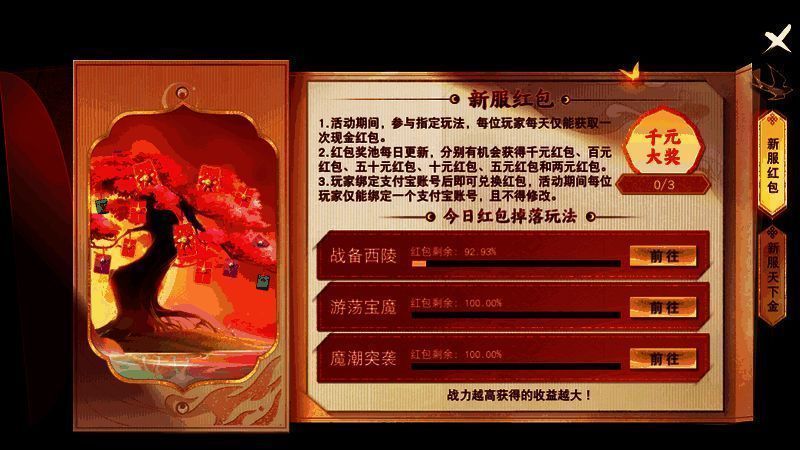 西陵系列玩法现金红包及道具掉落展示图