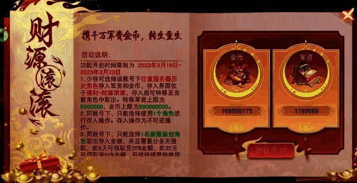 军资转移福利展示图