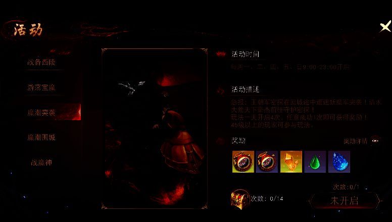 击败妖魔及协助密探相关奖励展示图