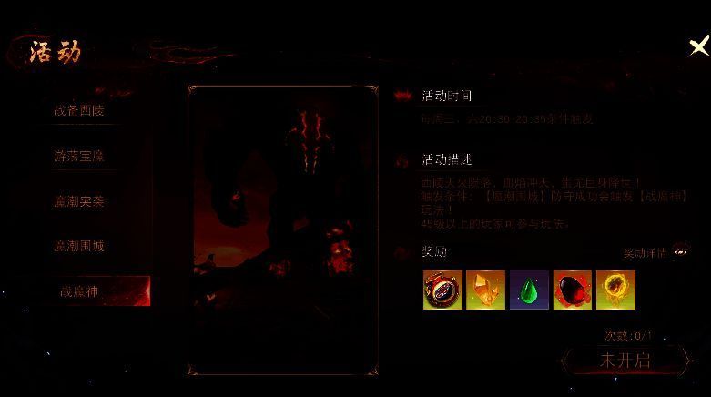 对抗魔潮及蚩尤巨身相关展示图