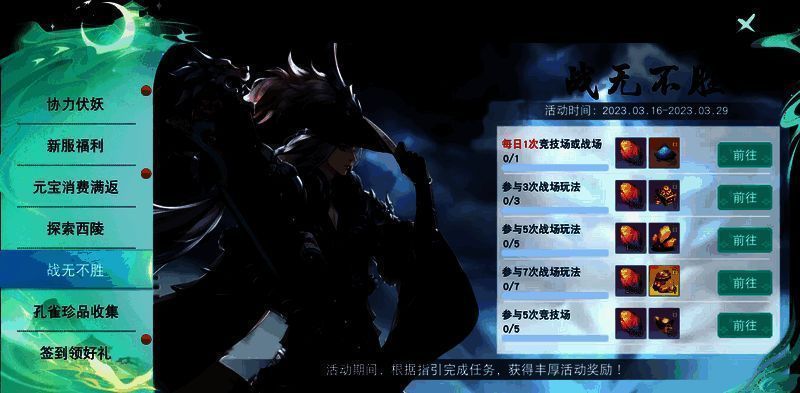 竞技场、战场玩法及战无不胜活动奖励展示图