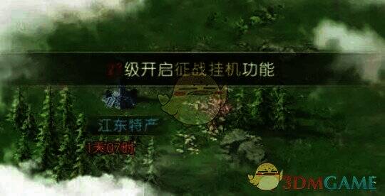 三国问鼎山河等级与城池界面