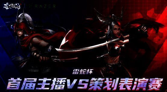 雷蛇杯表演赛现场相关图片