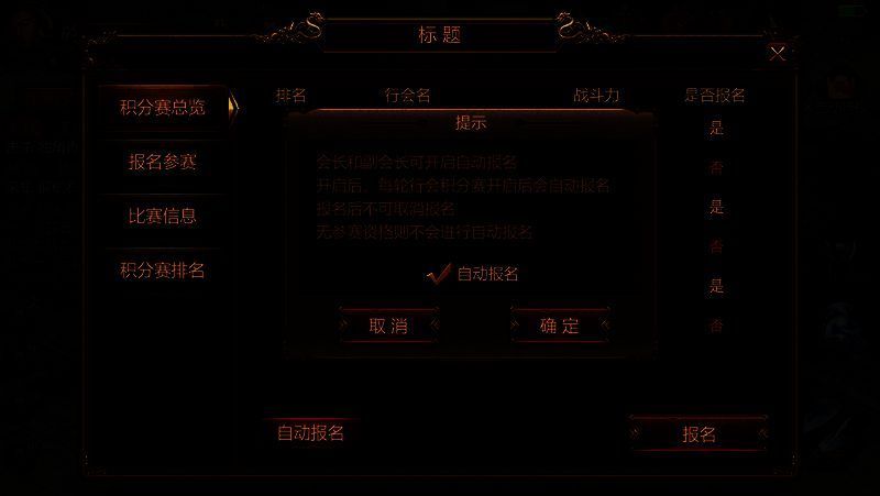 行会积分赛宣传图