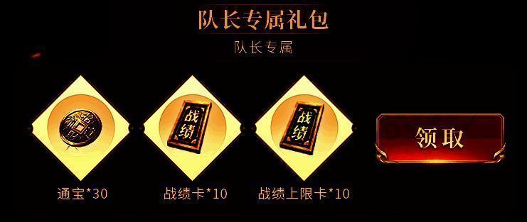 队长专属礼包宣传图