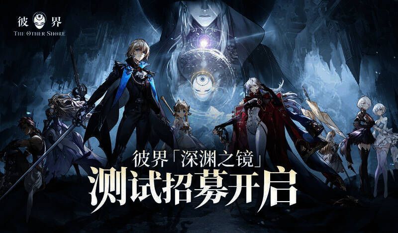 《彼界》游戏宣传画面1