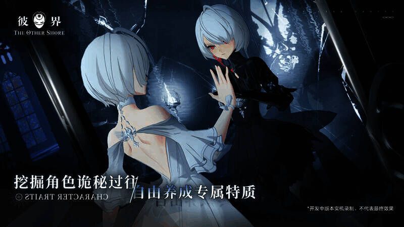 《彼界》游戏宣传画面4