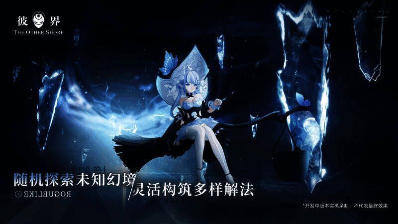 《彼界》游戏宣传画面5