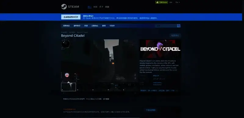 《超越堡垒》游戏相关图片2