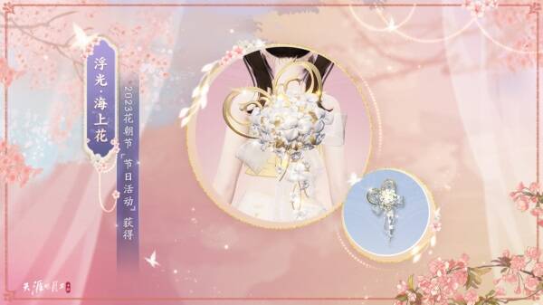 花朝节活动奖励展示