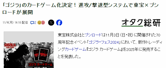 哥斯拉卡牌游戏相关图片2