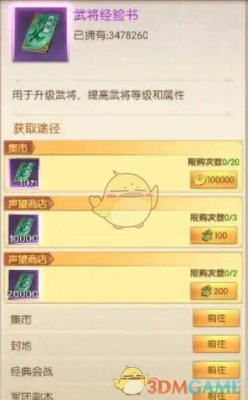 三国问鼎山河武将升级相关图片