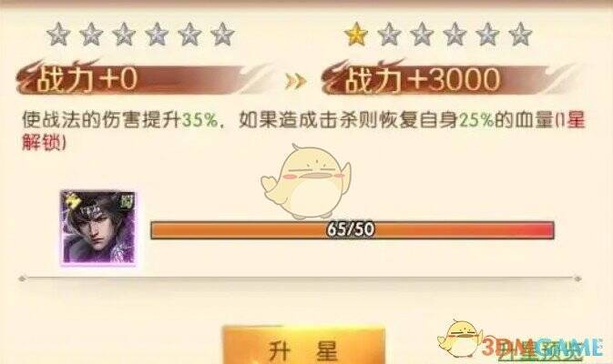 三国问鼎山河武将升星相关图片